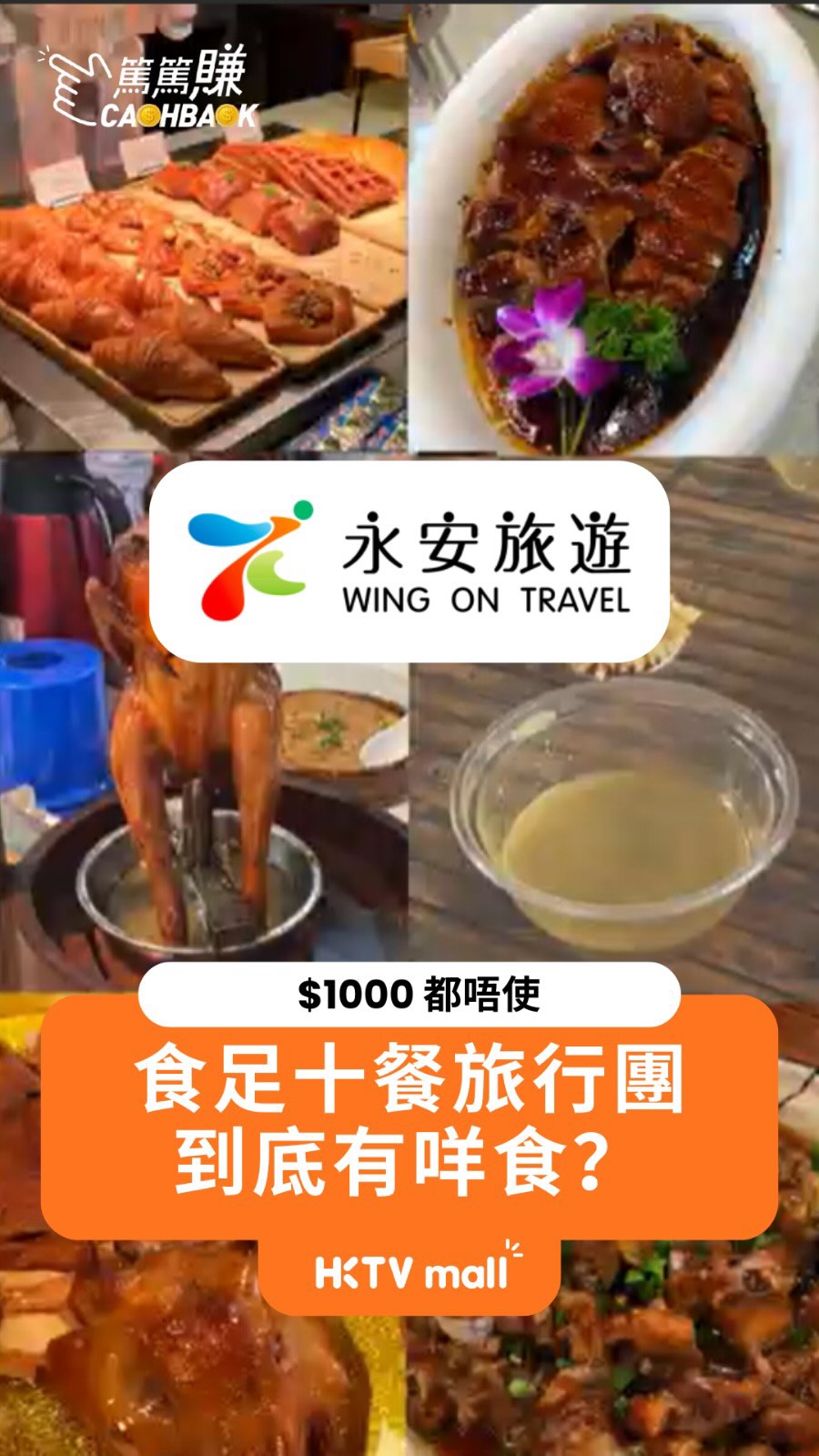 HKTVMall — Earn 15% cashback on hotel bookings, HK$250 on long-haul tours, HK$150 on China tours. Enter raffle for Taipei trip.