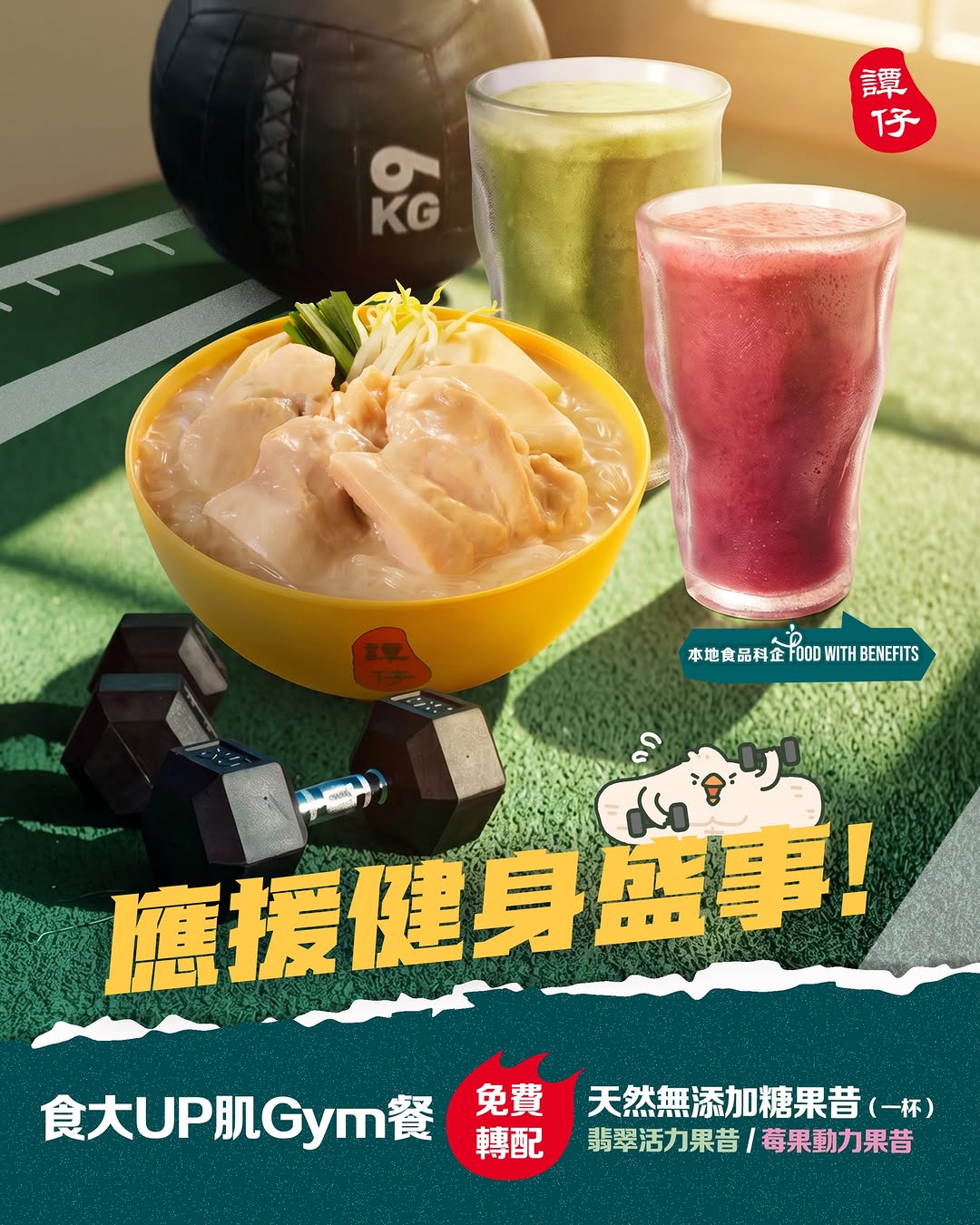 tamjai samgor: Order Any Up Gym Meal And Receive A