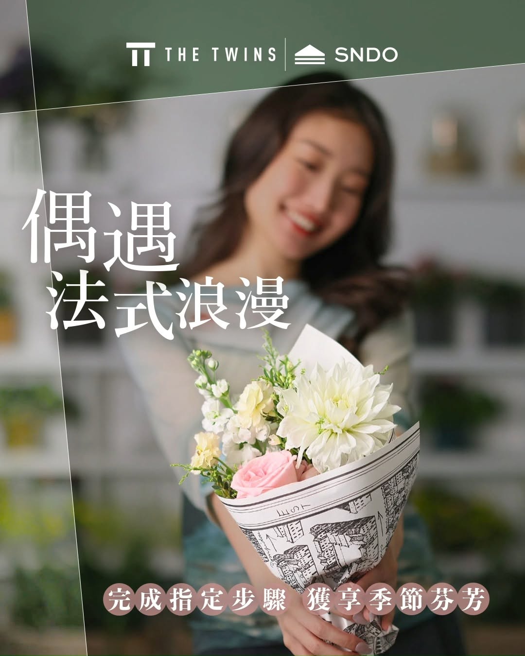 The Twins — The Twins Rewards members receive a complimentary agnès b. French Mini Bouquet with simple steps completion.
