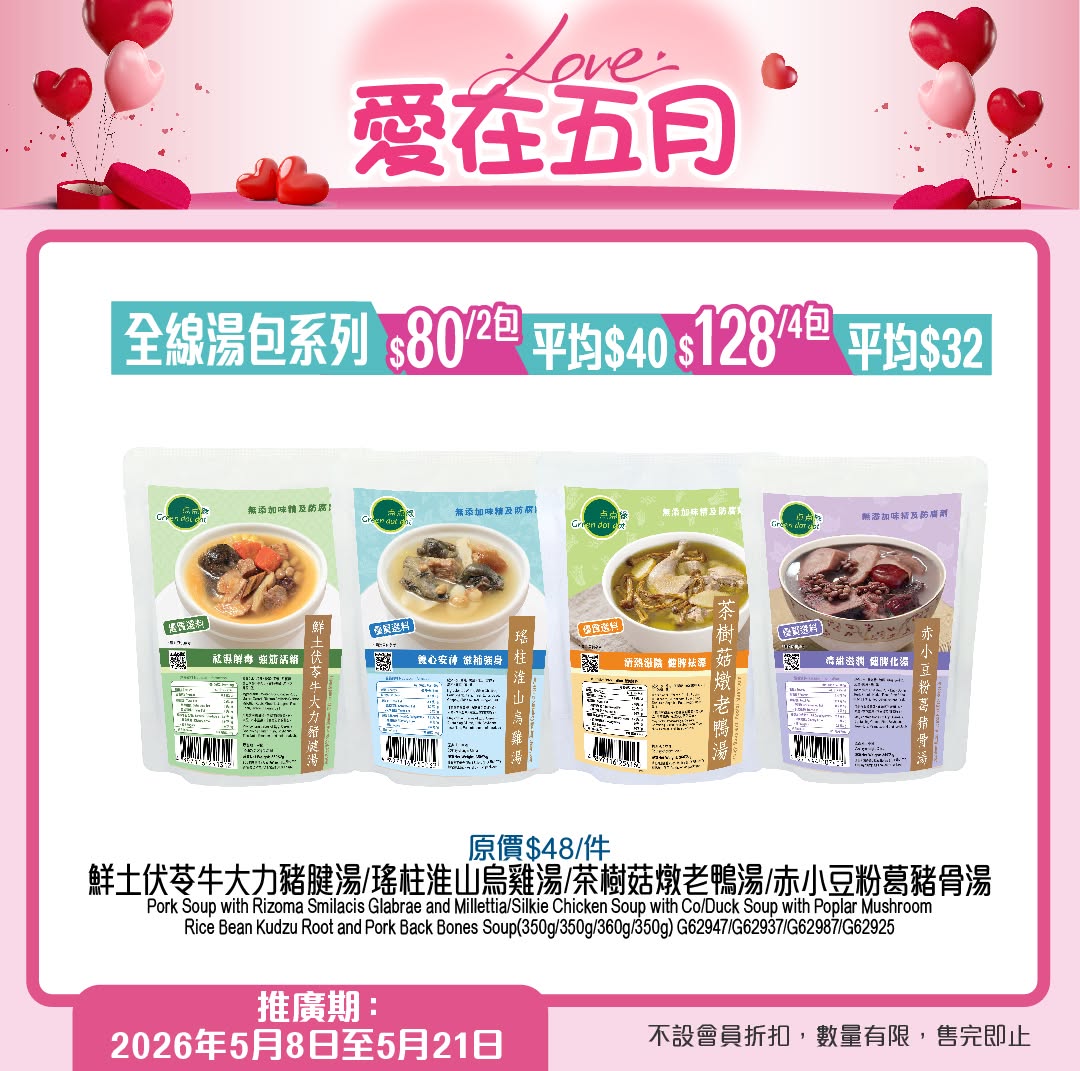 Green Dot Dot — Mother's Day promotion featuring discounted wellness products including trial tea at $6, soup bundles at $128/4, and 35% off selected organic items.