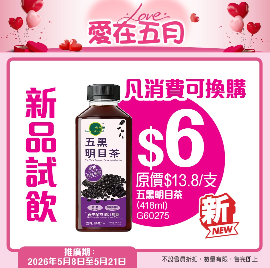Green Dot Dot — Mother's Day promotion featuring discounted wellness products including trial tea at $6, soup bundles at $128/4, and 35% off selected organic items.