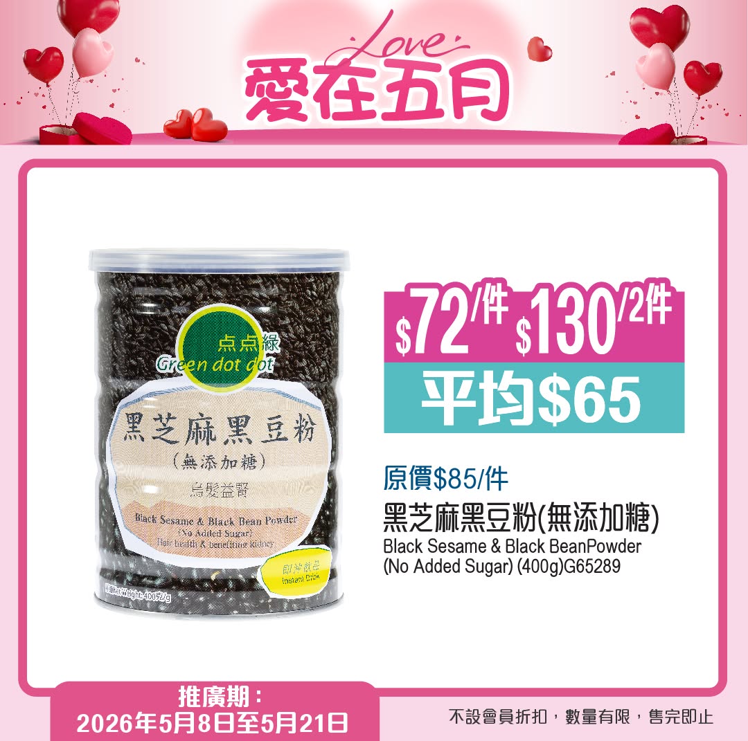 Green Dot Dot — Mother's Day promotion featuring discounted wellness products including trial tea at $6, soup bundles at $128/4, and 35% off selected organic items.