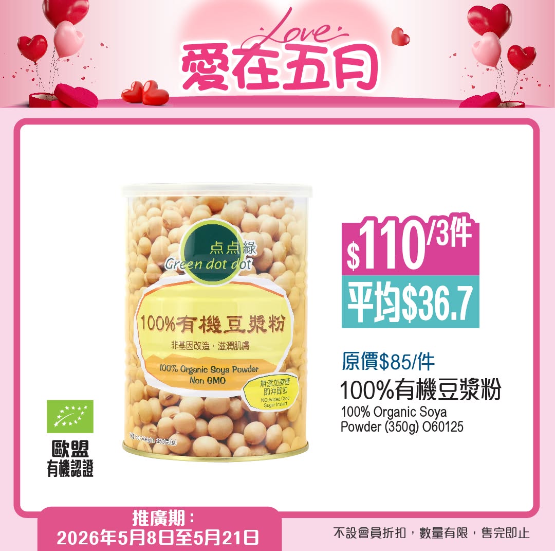 Green Dot Dot — Mother's Day promotion featuring discounted wellness products including trial tea at $6, soup bundles at $128/4, and 35% off selected organic items.