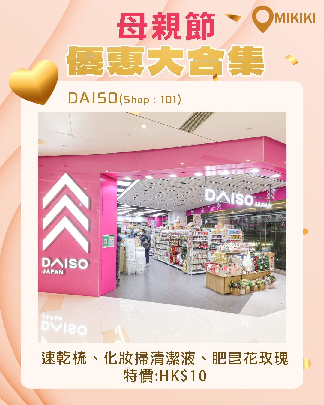 Mikiki — Mother's Day shopping event with multiple stores offering discounts up to 50% off on fashion, beauty, health products, and bedding.