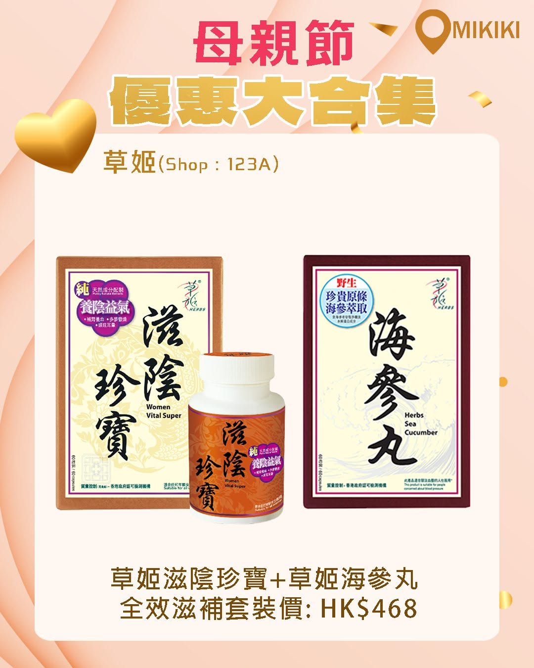 Mikiki — Mother's Day shopping event with multiple stores offering discounts up to 50% off on fashion, beauty, health products, and bedding.