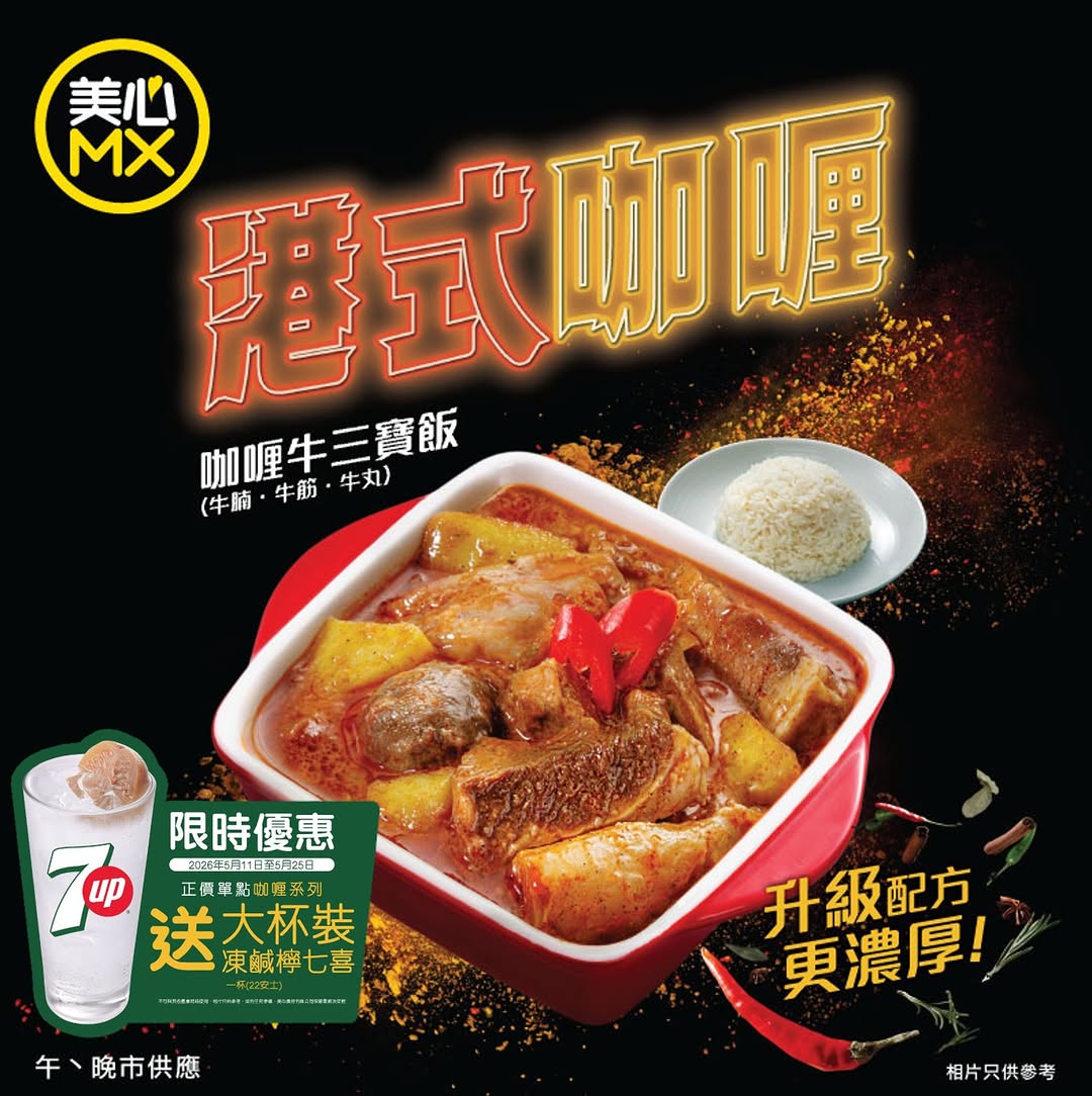 Maxim's MX: Purchase curry dishes from May 11-25, 2026 to receive a complimentary large…