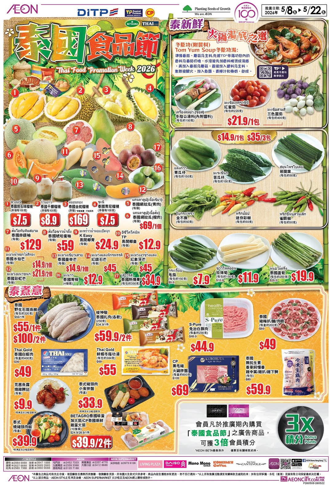 AEON: Member-exclusive offer: earn 3x member points on advertised Thai food festival…