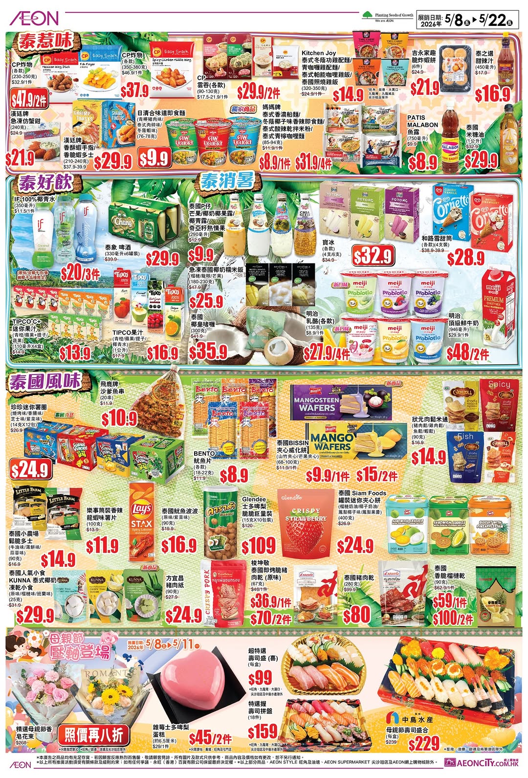AEON — Member-exclusive offer: earn 3x member points on advertised Thai food festival products from May 8-22.