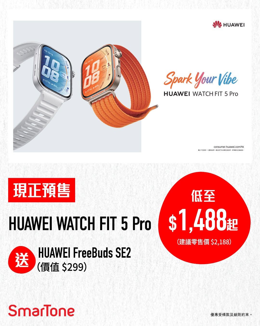 smartone: Pre-order Huawei Watch Fit 5 series with up to 32% discount when bundled with a…