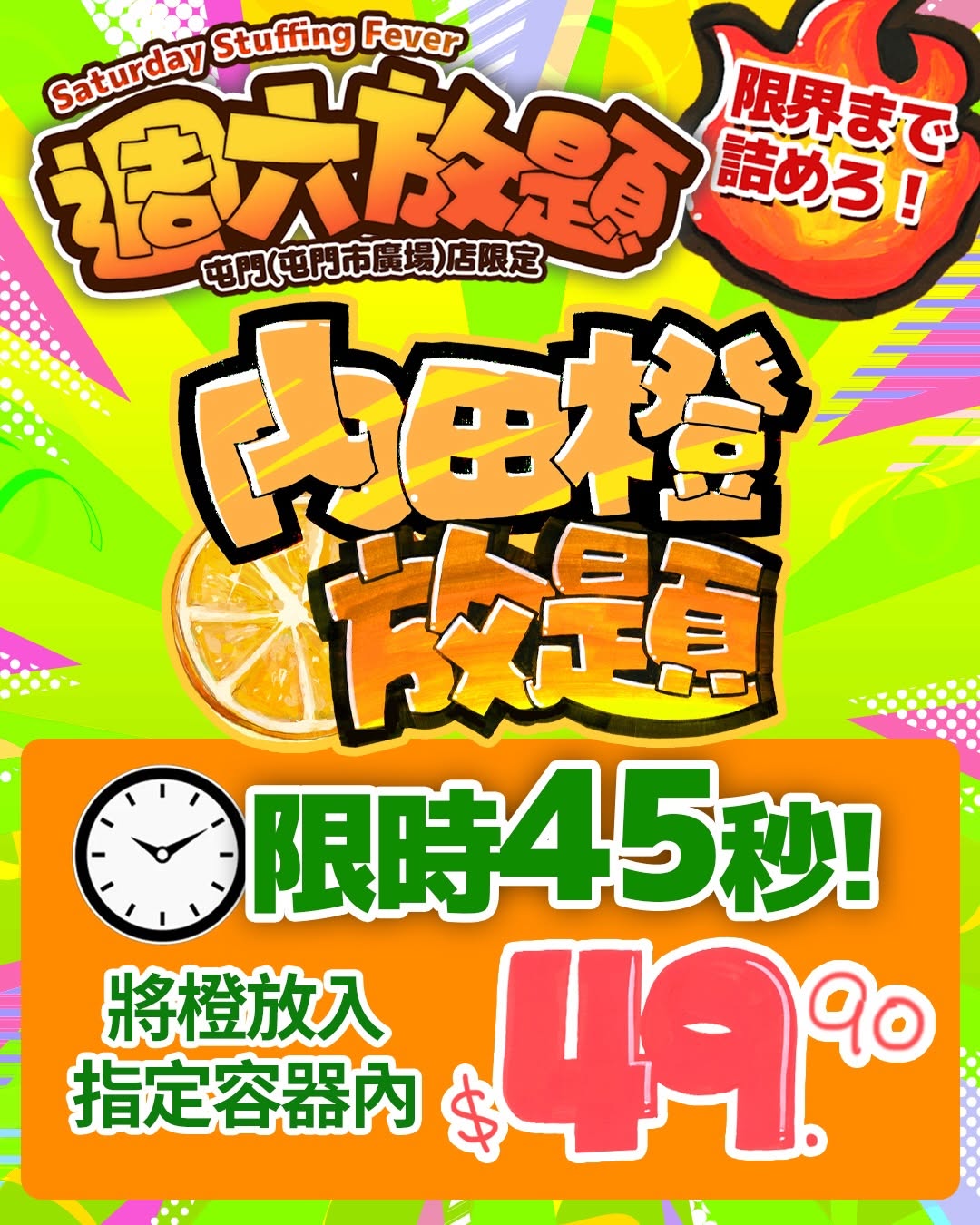 don don donki — Game challenges at DON DON DONKI Tuen Mun with prizes: oranges, instant noodles, and skincare items for HK$49.90-HK$50 per attempt.