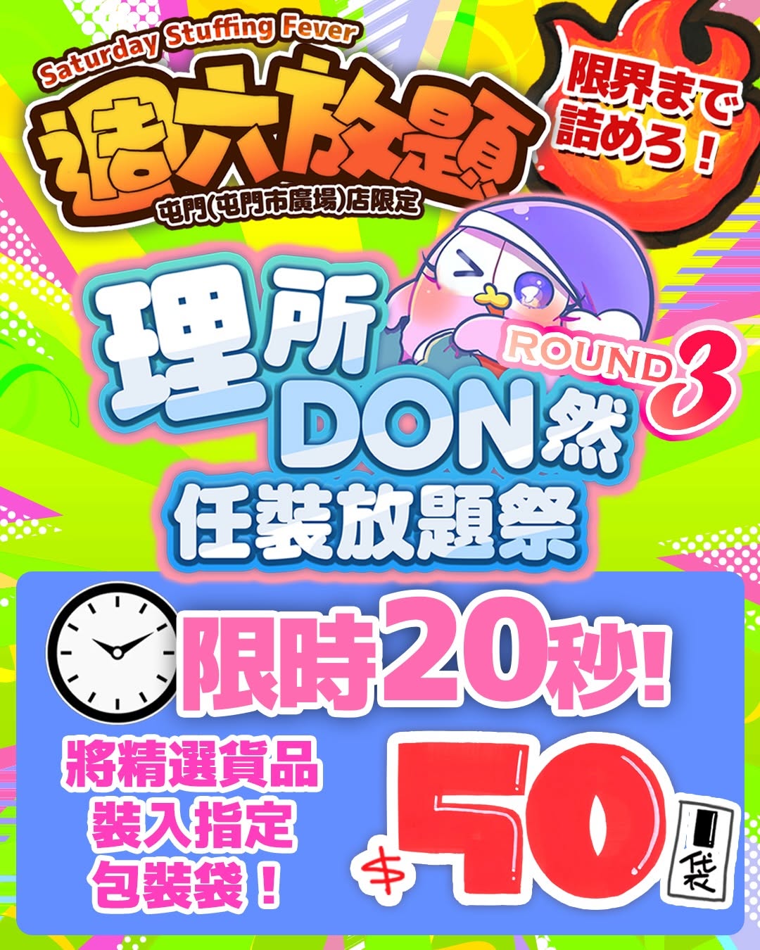 don don donki — Game challenges at DON DON DONKI Tuen Mun with prizes: oranges, instant noodles, and skincare items for HK$49.90-HK$50 per attempt.