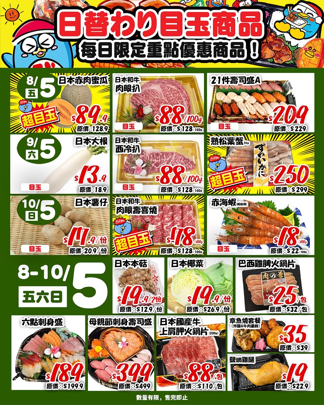 don don donki: Limited-time daily deals on Japanese produce, premium beef, and sushi with…