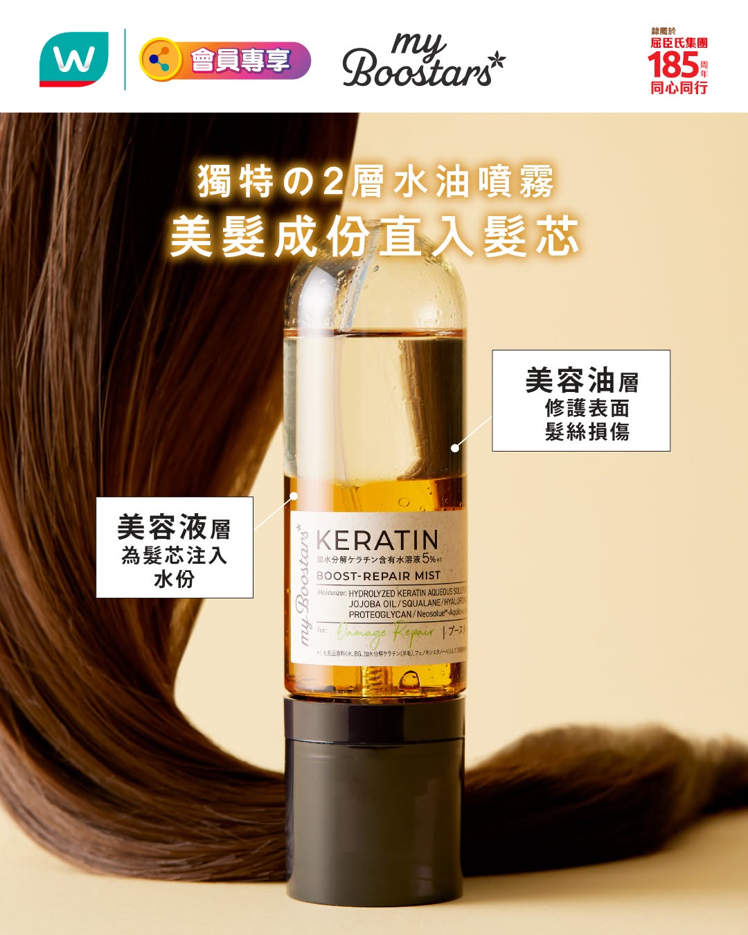 Watson's — Win myBoostars Hair Repair Spray 90ml. Watsons members complete 4 steps (follow, tag friends, comment reason) for chance to win. 20 prizes available.