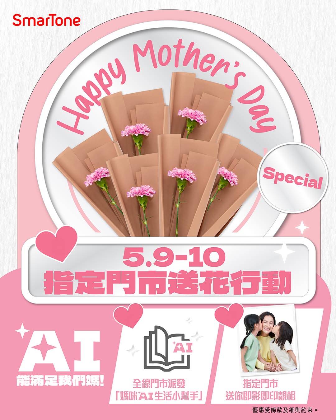 smartone: Mother's Day campaign with free AI gifts, flower giveaways, and instant photo…