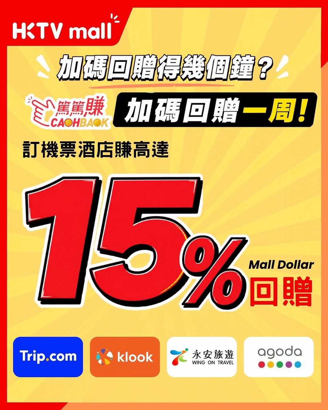 HKTVMall: Earn boosted cashback rewards up to 15% on travel bookings across multiple…