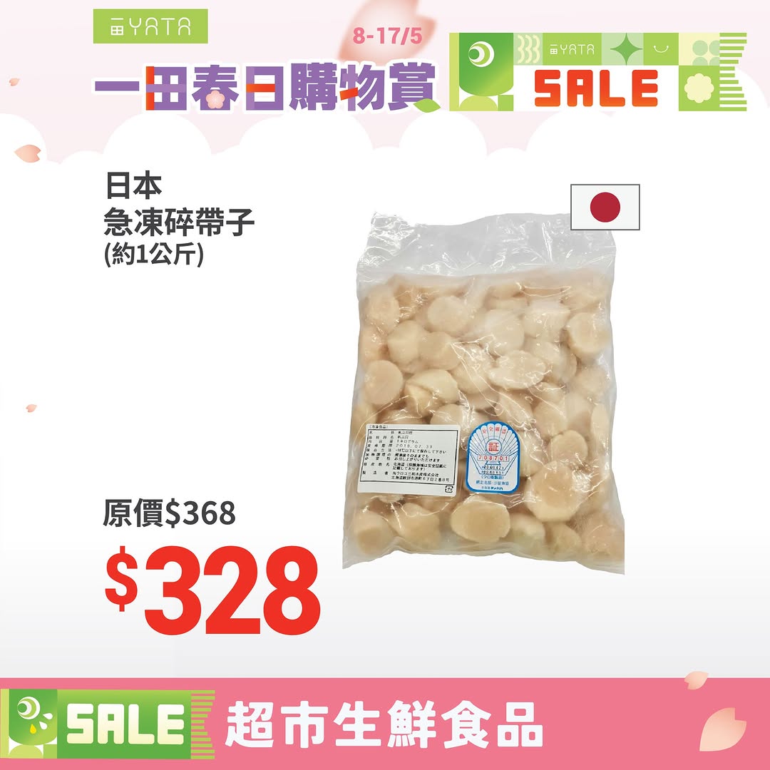 Yata — Up to 45% off fresh groceries and premium food items during spring shopping event until May 17.