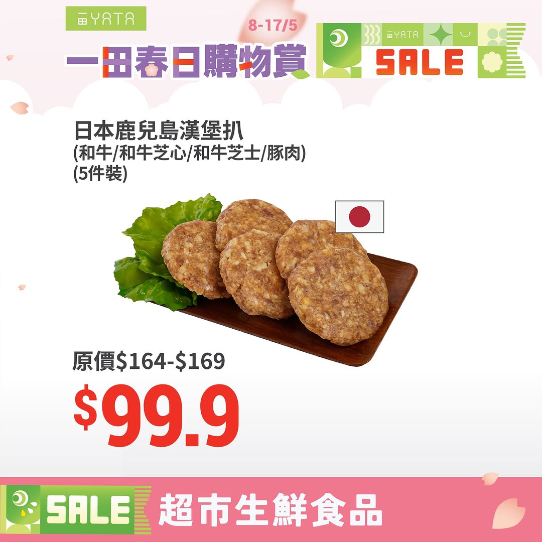 Yata — Up to 45% off fresh groceries and premium food items during spring shopping event until May 17.