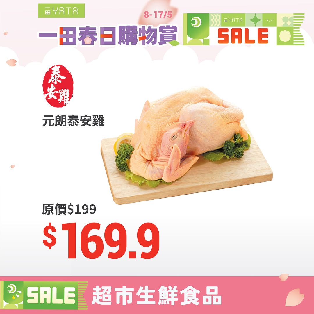 Yata — Up to 45% off fresh groceries and premium food items during spring shopping event until May 17.