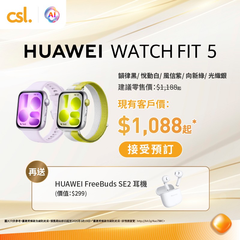 CSL: Member-exclusive pricing on HUAWEI smartwatches and tablets with free gifts…