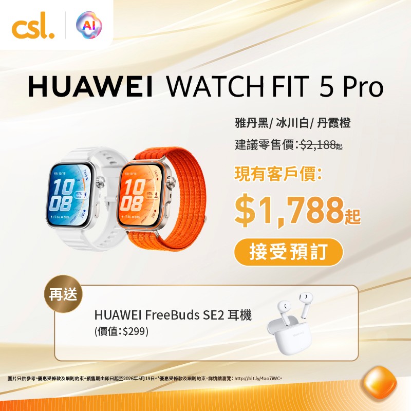 CSL — Member-exclusive pricing on HUAWEI smartwatches and tablets with free gifts included. Save up to HK$400 with purchase.