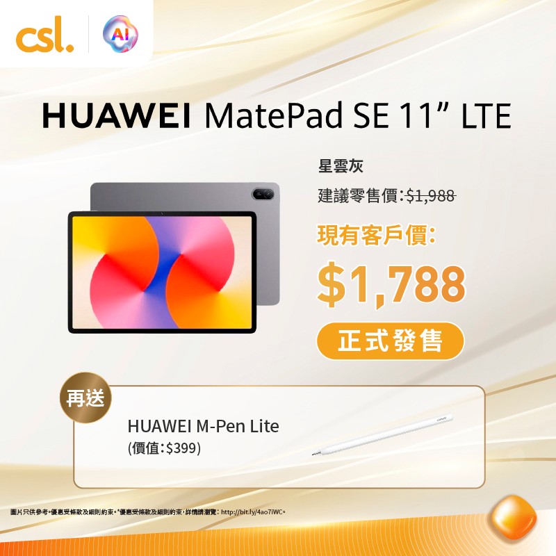 CSL — Member-exclusive pricing on HUAWEI smartwatches and tablets with free gifts included. Save up to HK$400 with purchase.