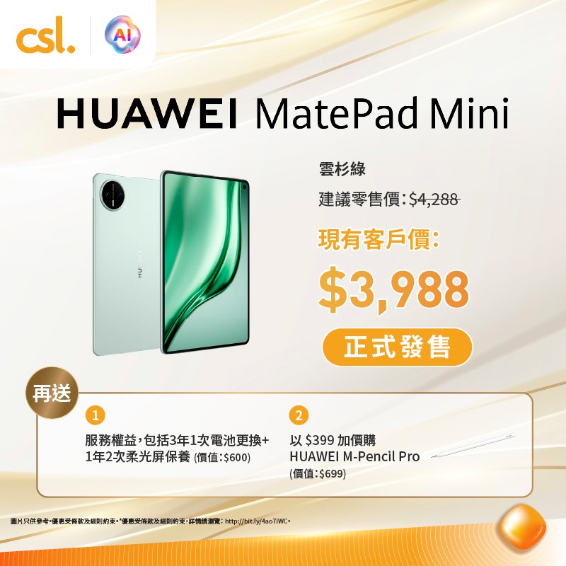 CSL — Member-exclusive pricing on HUAWEI smartwatches and tablets with free gifts included. Save up to HK$400 with purchase.