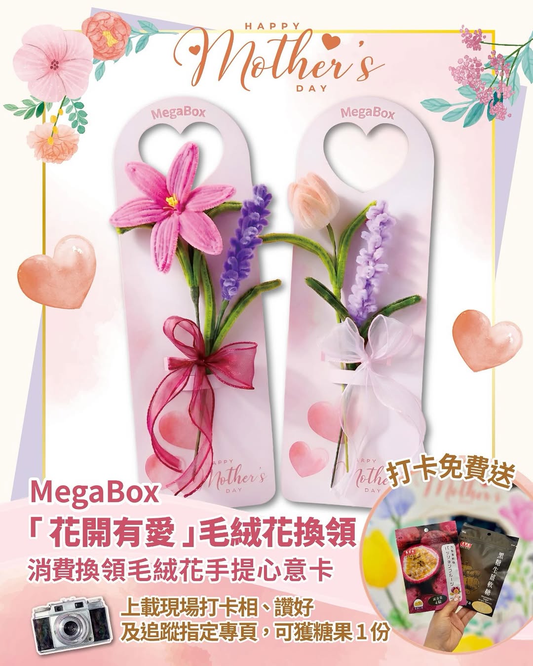 megabox: Spend HK$400 to receive a plush flower gift card. Share checkout photo on…