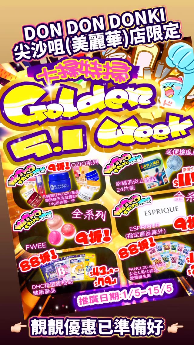don don donki — Golden Week sale at Don Don Donki Tsim Sha Tsui with discounts on skincare, beauty, supplements, and household items until May 15.