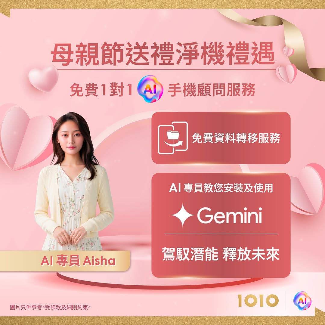 1010: Existing 1O1O customers enjoy free 1-on-1 AI phone concierge service with phone…