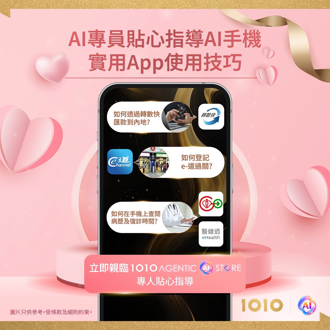 1010 — Existing 1O1O customers enjoy free 1-on-1 AI phone concierge service with phone purchase, including data transfer, trade-in, and AI tool training.