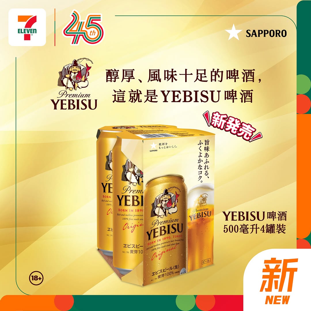 7-Eleven: yuu members earn 1 stamp per HK$30 spent on any 4-pack beer; 5 stamps redeem…