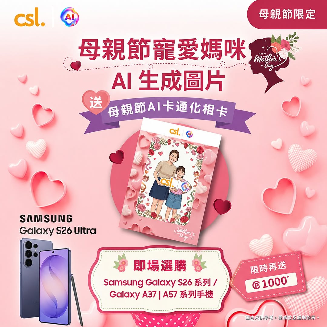CSL: Mother's Day limited offer: Samsung Galaxy S26 Series discounts for existing…