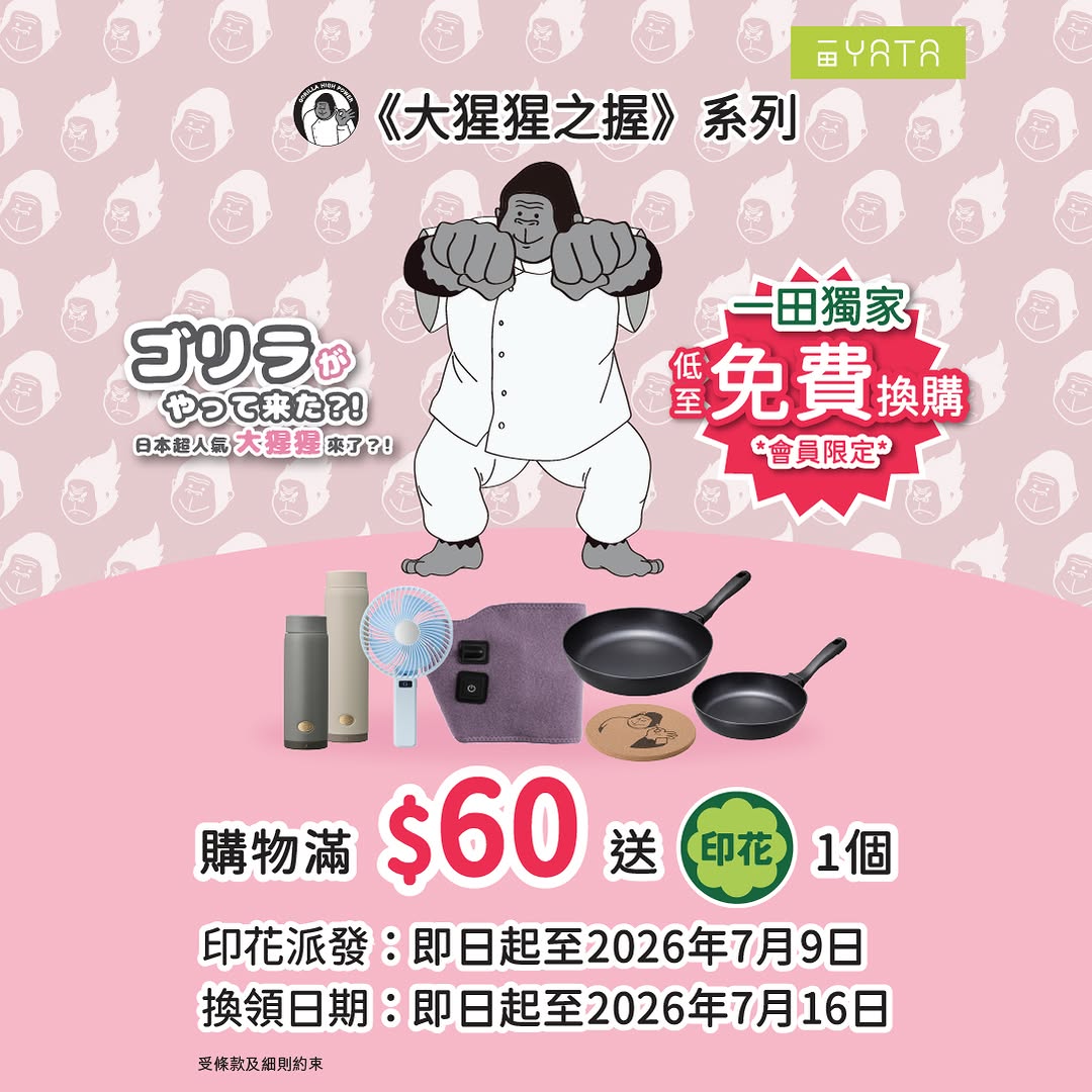 Yata: Exclusive stamp redemption promotion: collect stamps with purchases and redeem…