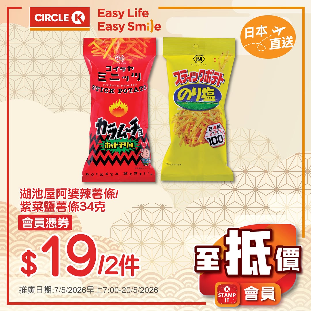 Circle K — Member-exclusive pricing on selected food and beverage items at discounted bundle prices.