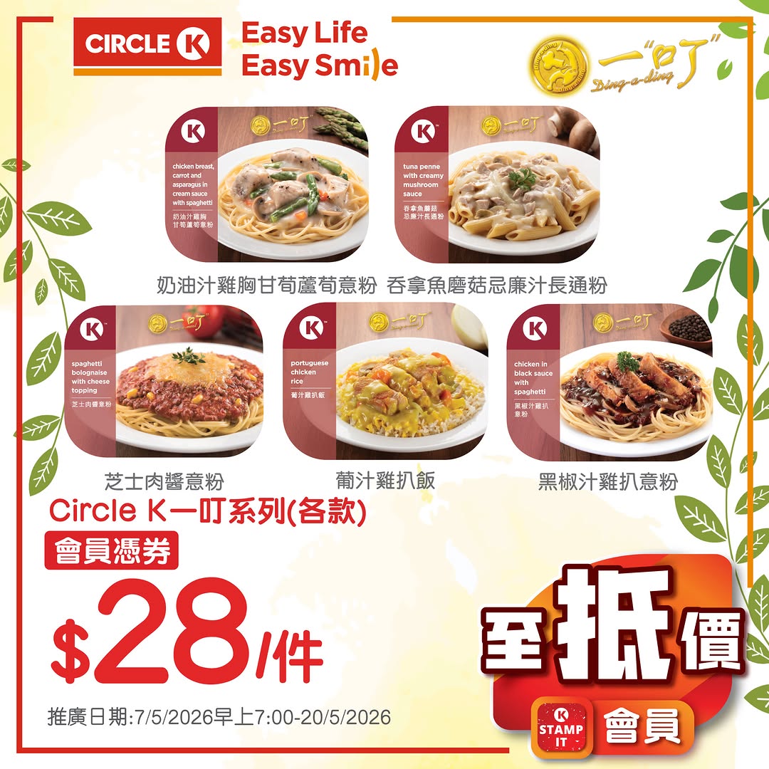 Circle K — Member-exclusive pricing on selected food and beverage items at discounted bundle prices.