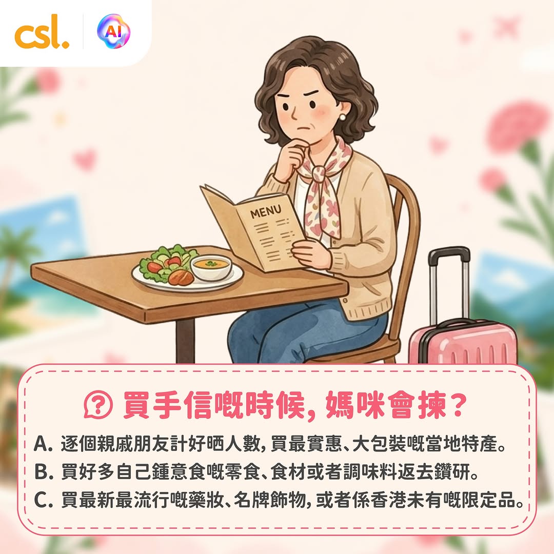 CSL — Select CSL 5G plans include complimentary Club Care annual travel insurance. Upgrade to 'Golden Roaming' service for priority spectrum access and enhanced network stability across 12 premium operators.