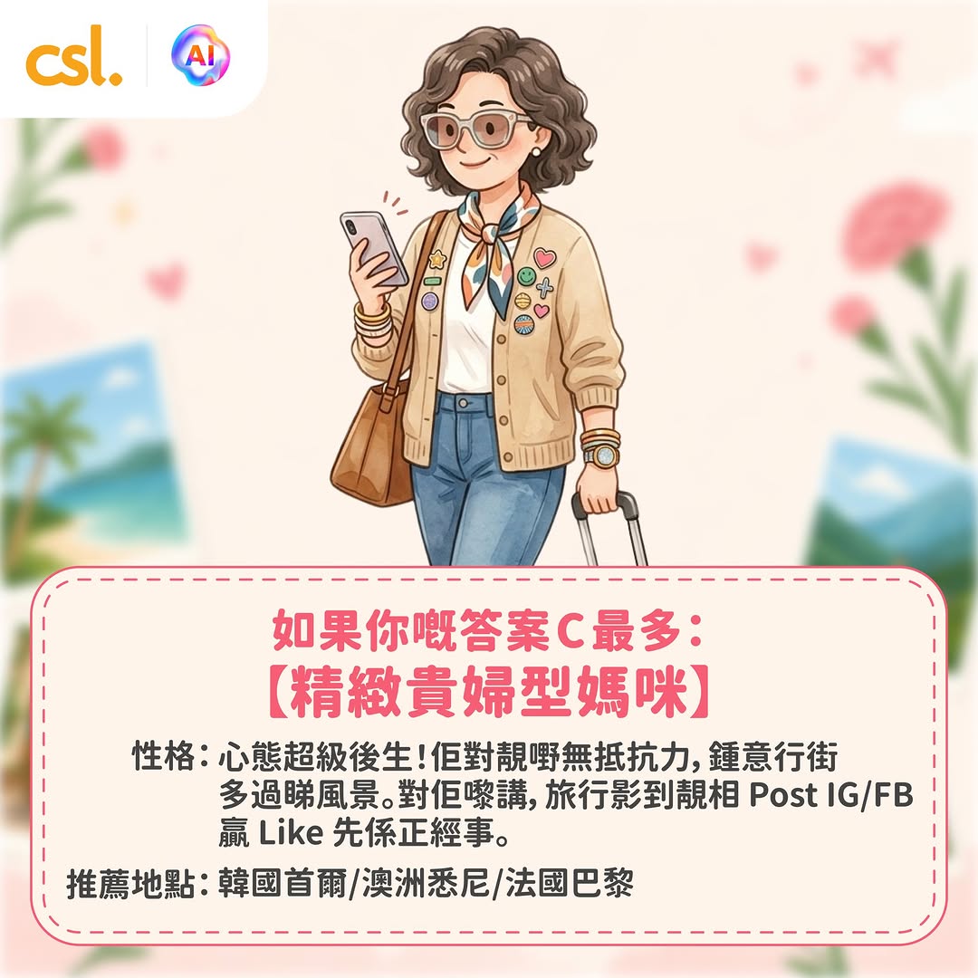CSL — Select CSL 5G plans include complimentary Club Care annual travel insurance. Upgrade to 'Golden Roaming' service for priority spectrum access and enhanced network stability across 12 premium operators.