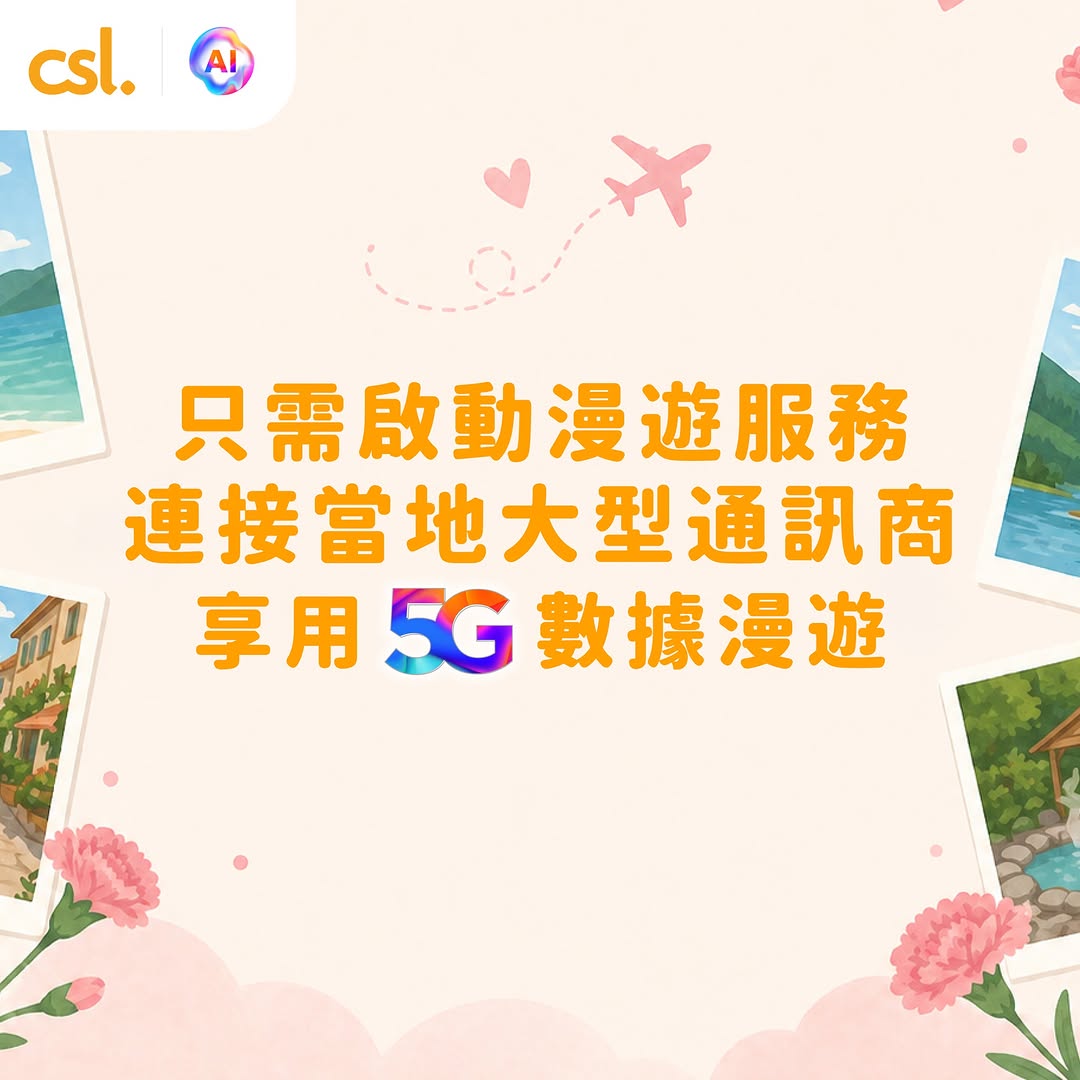 CSL — Select CSL 5G plans include complimentary Club Care annual travel insurance. Upgrade to 'Golden Roaming' service for priority spectrum access and enhanced network stability across 12 premium operators.