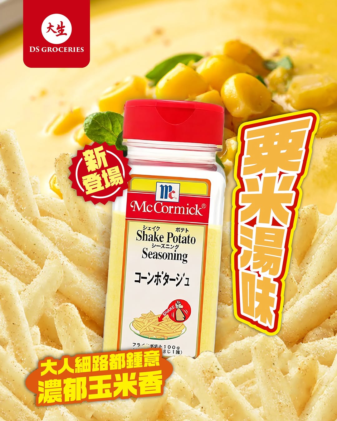 DS Groceries — New DS App members earn over HK$100 in welcome benefits. Upgrade to earn surprise coupons, double points, stamps, and gifts. VIP tier receives over HK$300 gift package plus monthly shopping vouchers worth over HK$1000 annually.