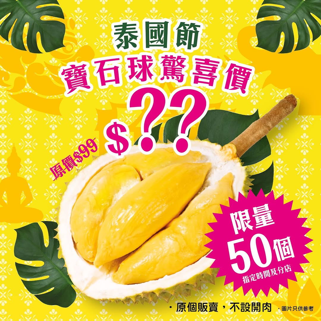AEON: Thai durian originally priced at HK$99 available at surprise price on May 10 at…