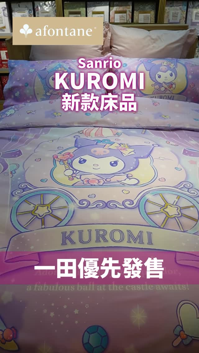 A-FONTANE 雅芳婷 — Kuromi bedding exclusive pre-sale at Yata department store with VIP pricing from HK$210.