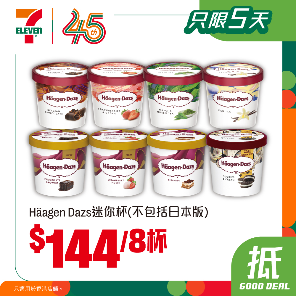 7-Eleven: Exchange yuu points for 7-Eleven vouchers to buy ice cream at special bundle…