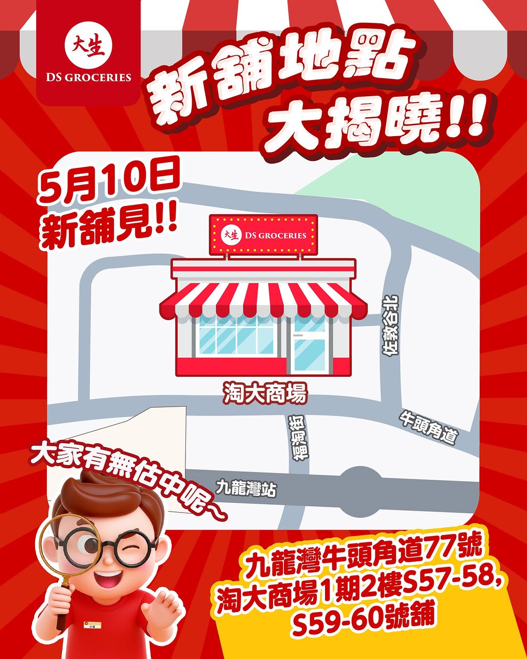 DS Groceries: New store opening with multiple promotional offers including coupon giveaways…