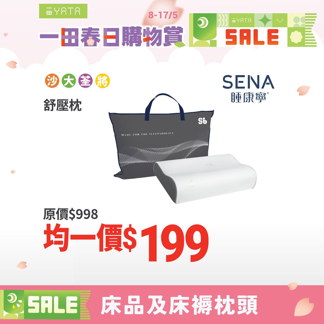 Yata: Spring bedding sale with fixed prices from HK$199-$399, plus PayMe and credit…