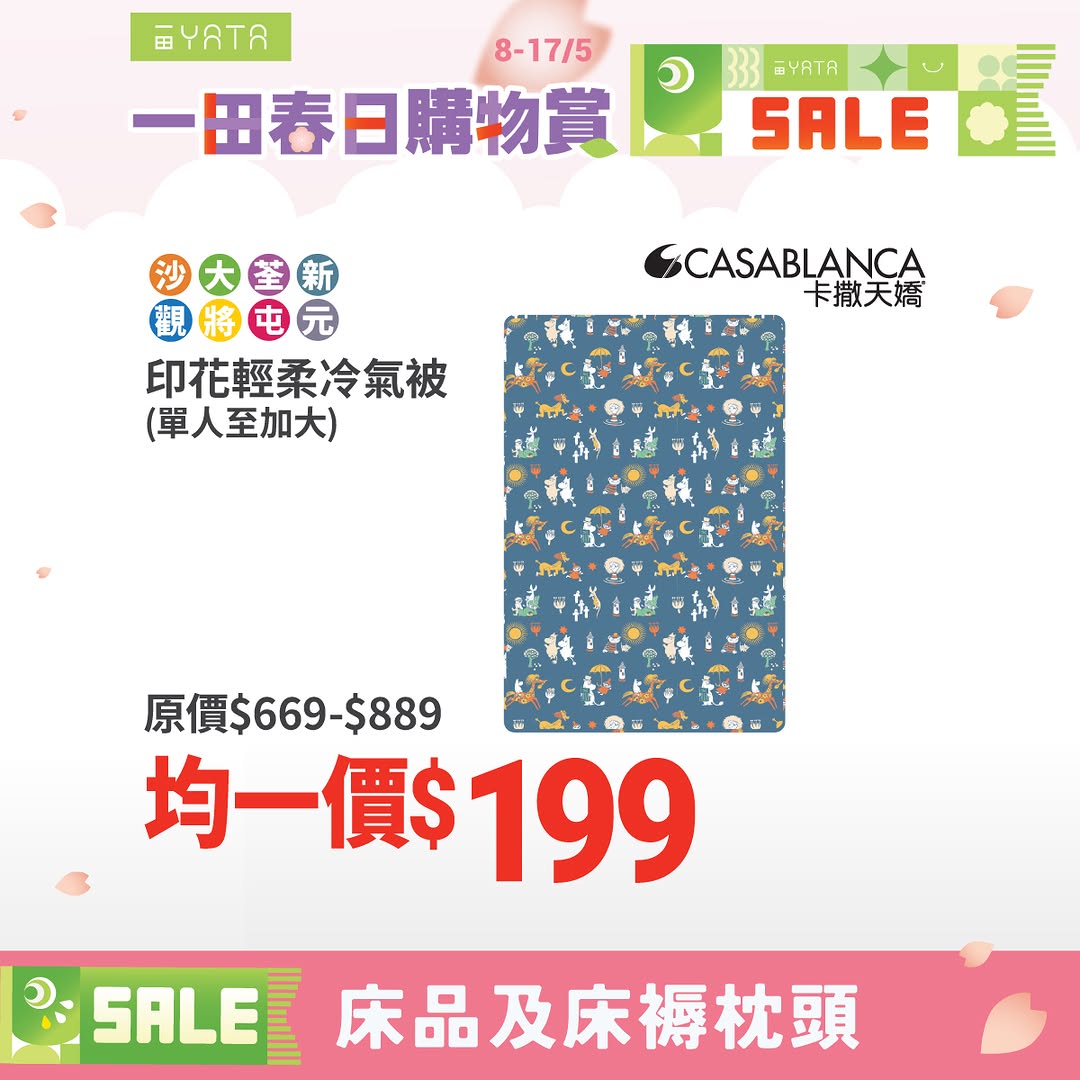 Yata — Spring bedding sale with fixed prices from HK$199-$399, plus PayMe and credit card cashback rewards.