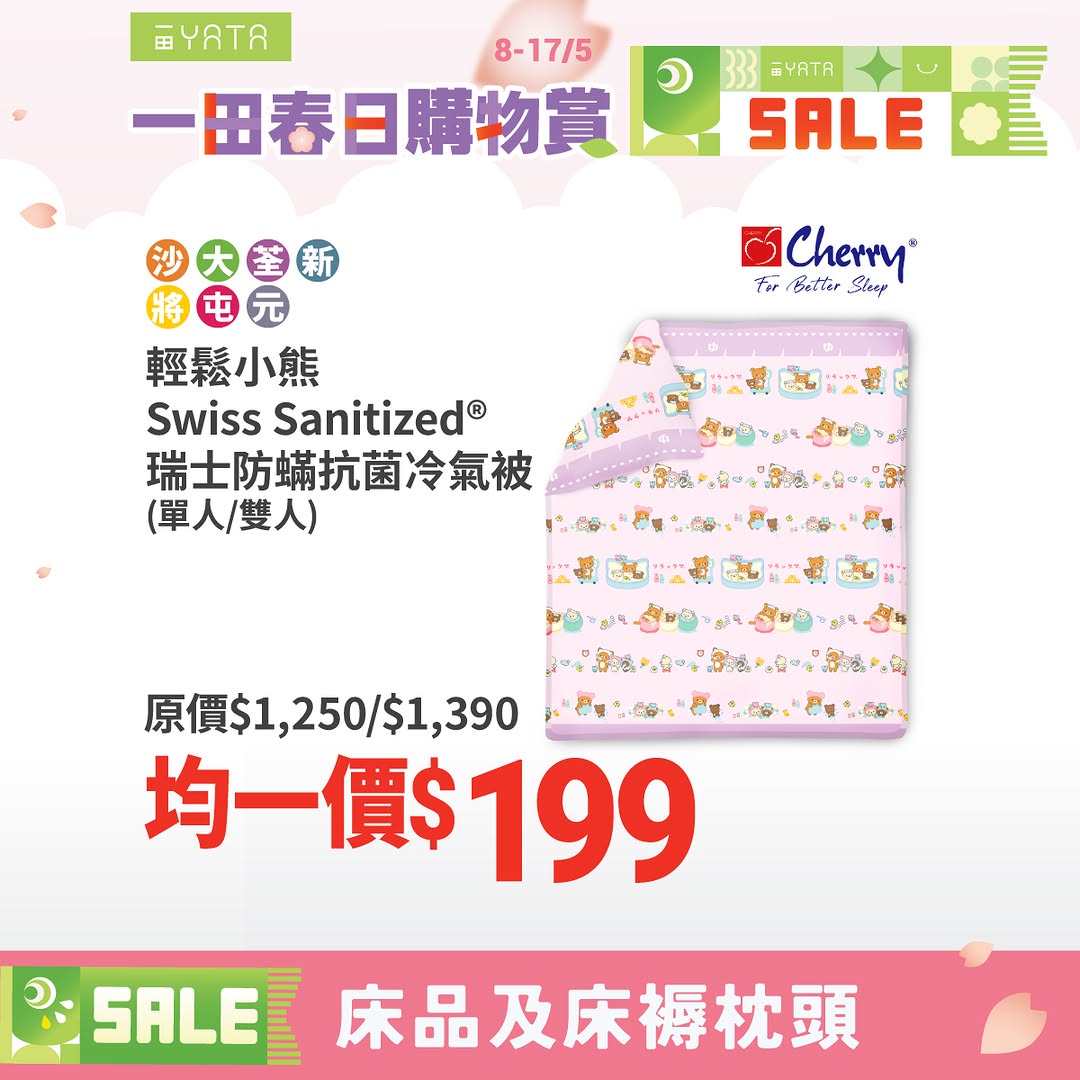 Yata — Spring bedding sale with fixed prices from HK$199-$399, plus PayMe and credit card cashback rewards.
