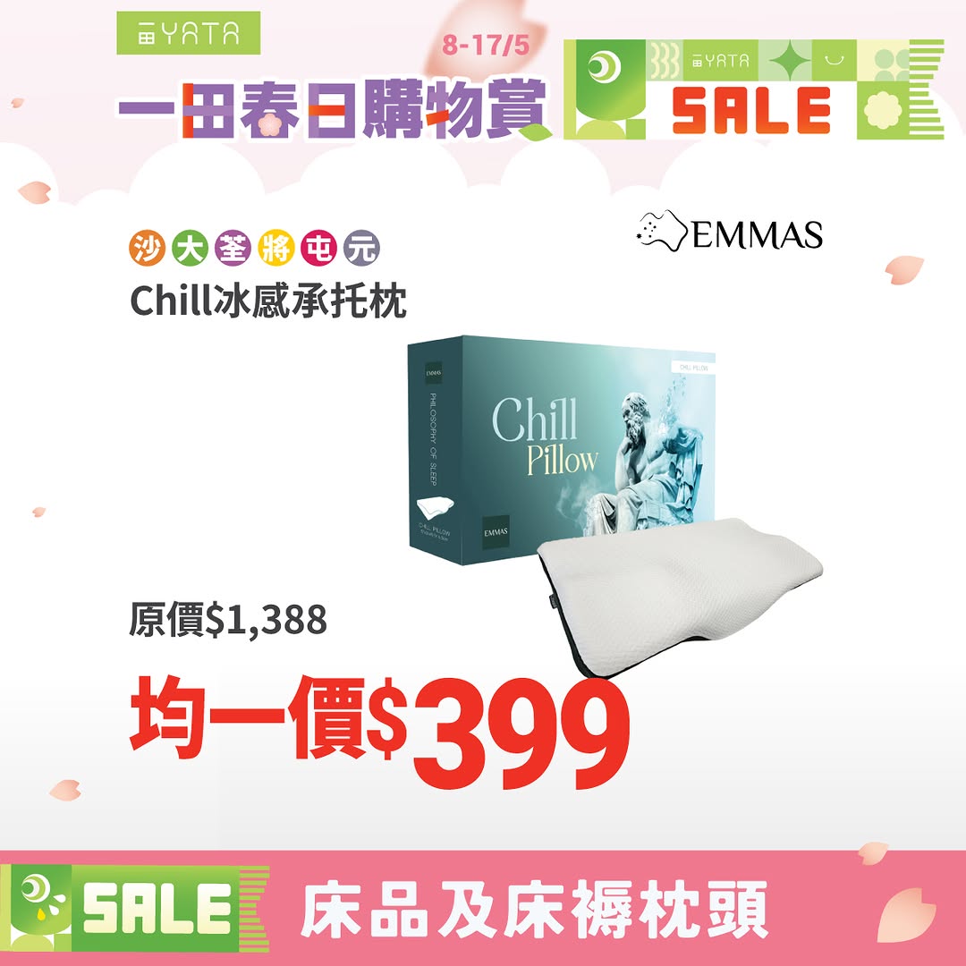 Yata — Spring bedding sale with fixed prices from HK$199-$399, plus PayMe and credit card cashback rewards.