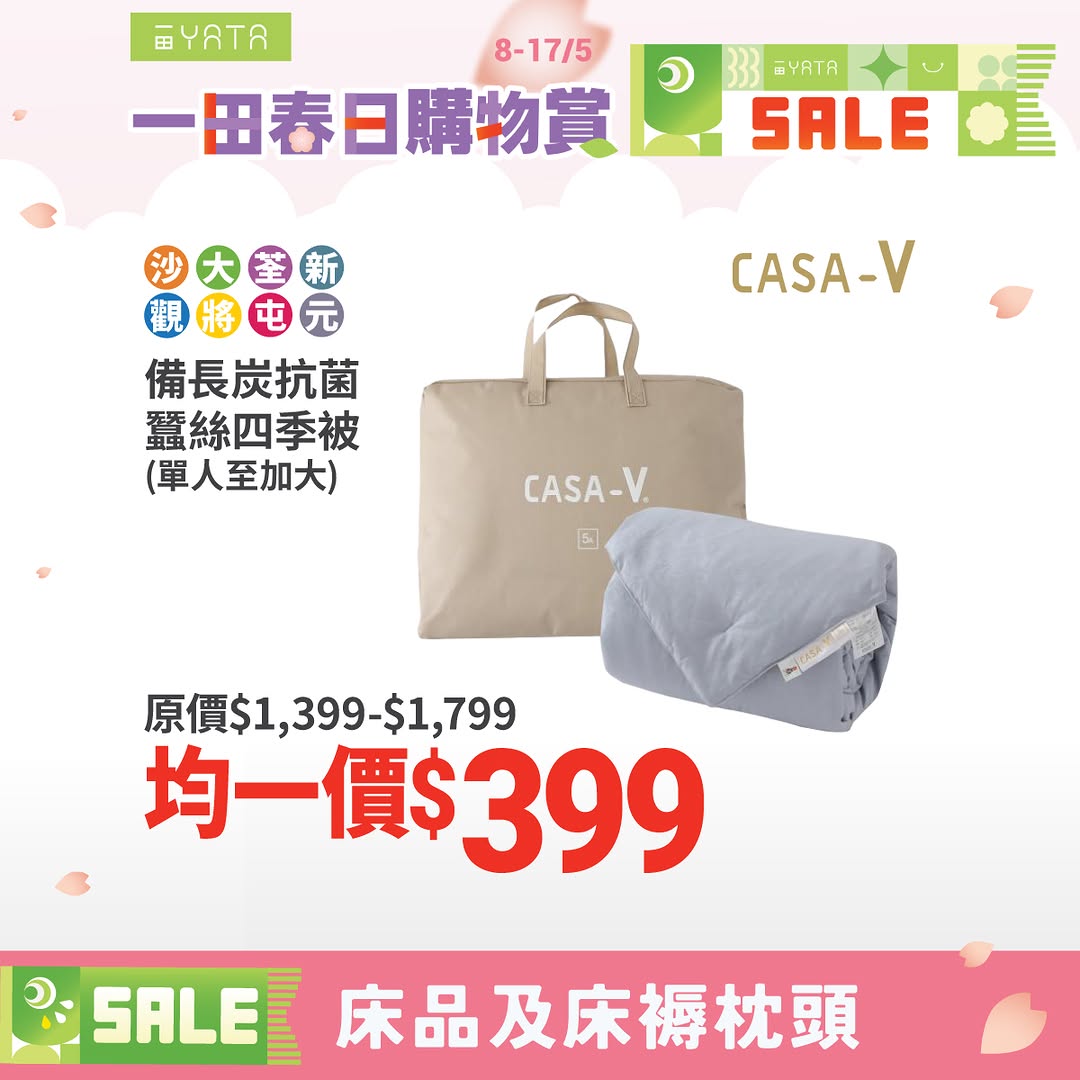Yata — Spring bedding sale with fixed prices from HK$199-$399, plus PayMe and credit card cashback rewards.
