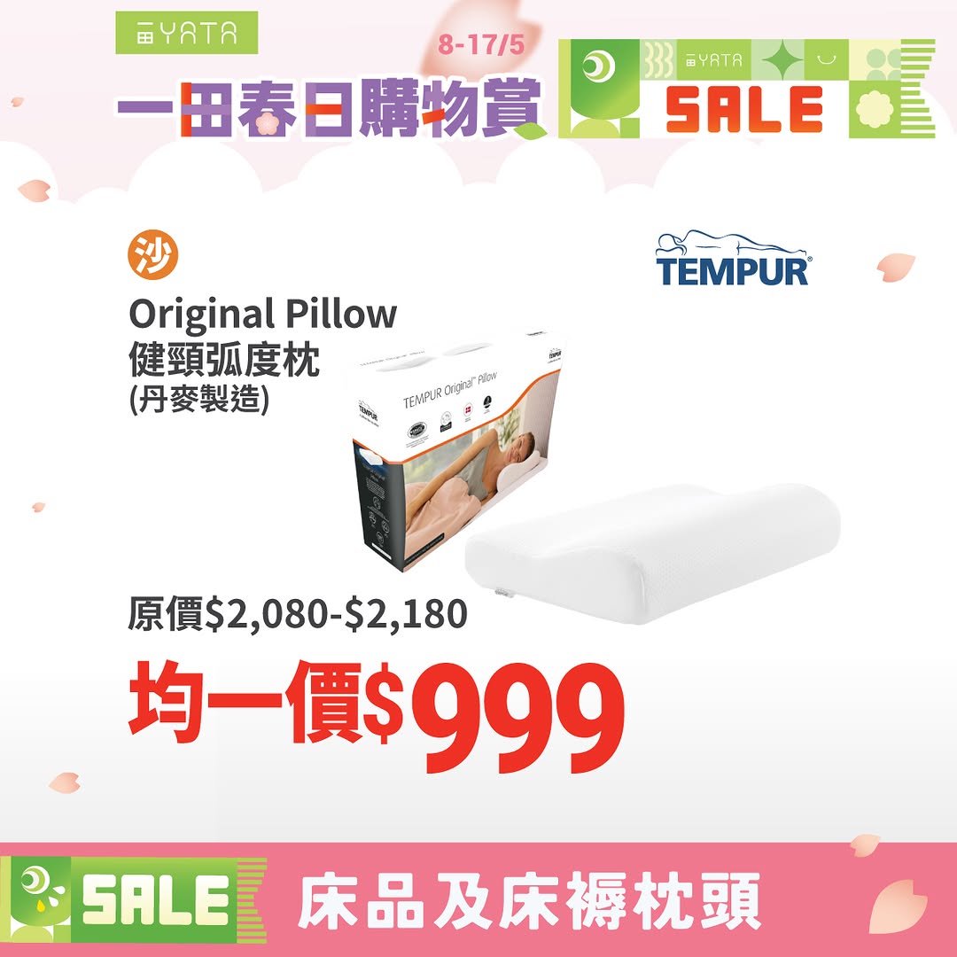 Yata — Spring bedding sale with fixed prices from HK$199-$399, plus PayMe and credit card cashback rewards.