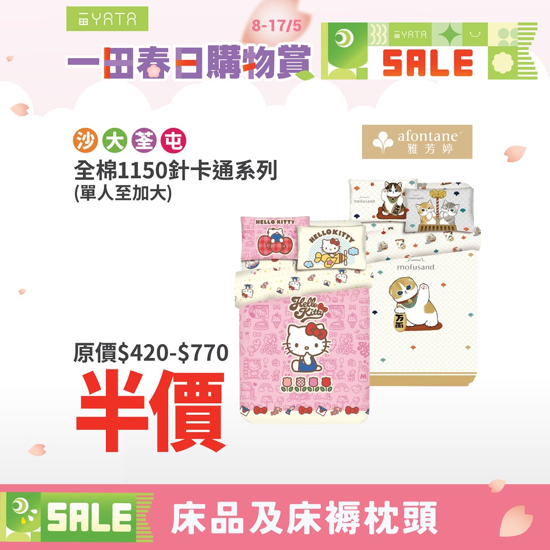 Yata — Spring bedding sale with fixed prices from HK$199-$399, plus PayMe and credit card cashback rewards.